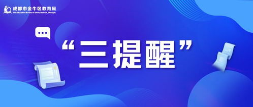 成都兩區教育局發布重要提醒 隱形變異培訓最高罰款10萬元，附教育咨詢服務白名單